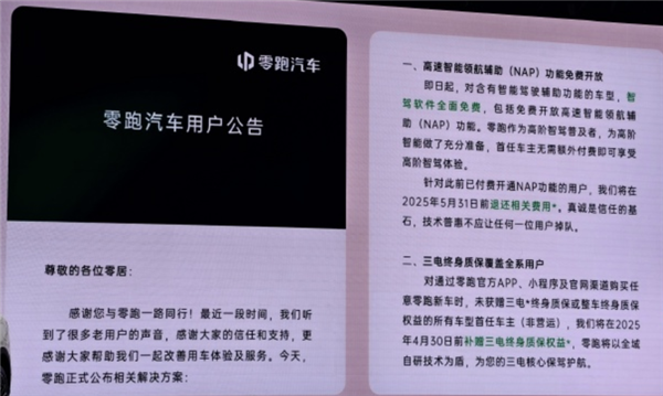 零跑发寻人启事！买了NAP的老车主来找我们退钱