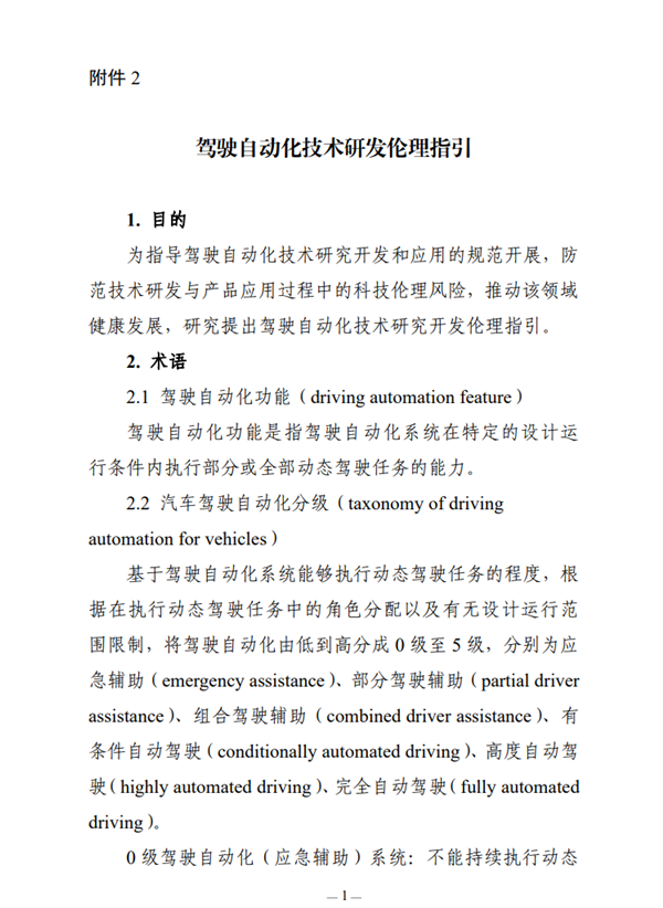 事关驾驶自动化技术！科技部重磅发布