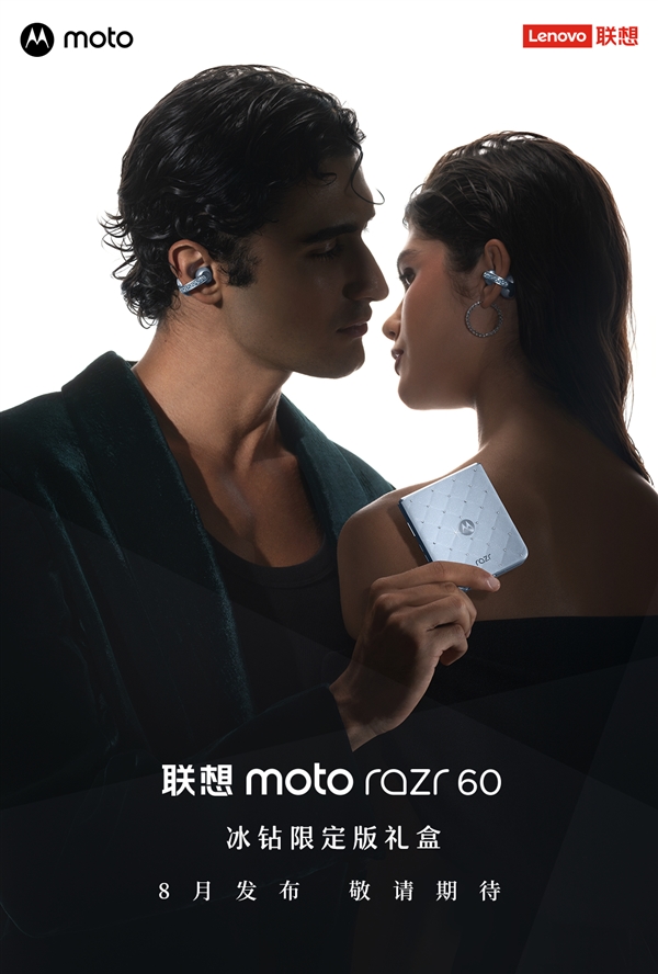 最奢华的小折叠！联想moto razr 60施华洛世奇冰钻限定版礼盒来了