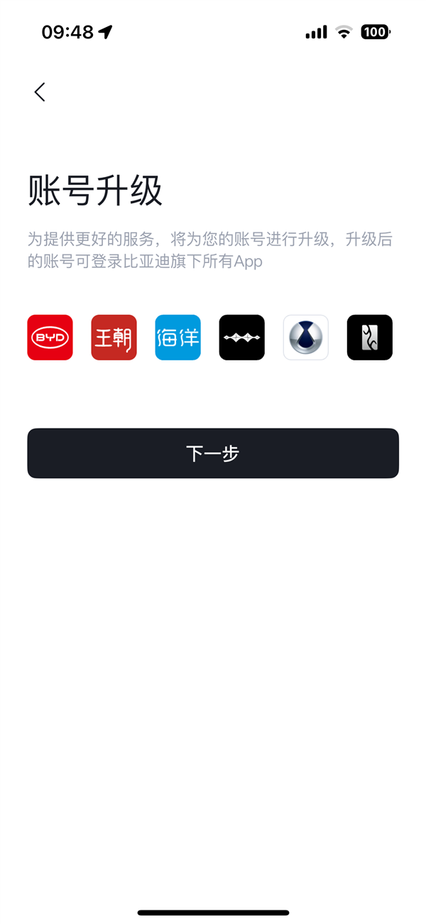 比亚迪推出全新APP:集齐五大汽车品牌 一键切换插图 比亚迪推出全新APP:集齐五大汽车品牌 一键切换