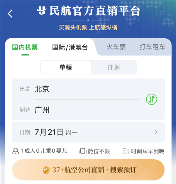 杜绝大数据杀熟！民航版“12306”上线 专家：有望解决机票销售不规范行业痛点