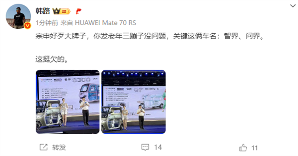 狂蹭鸿蒙智行 宗申发布两款三蹦子：取名智界S300与问界Q1p