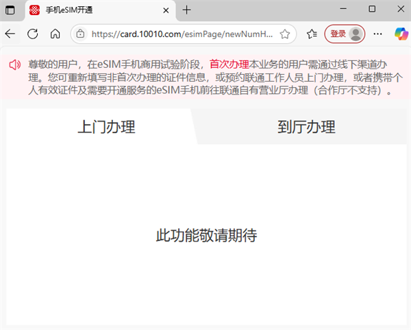 中国联通eSIM手机业务开通页面上线 华为、苹果无SIM卡时代要来了