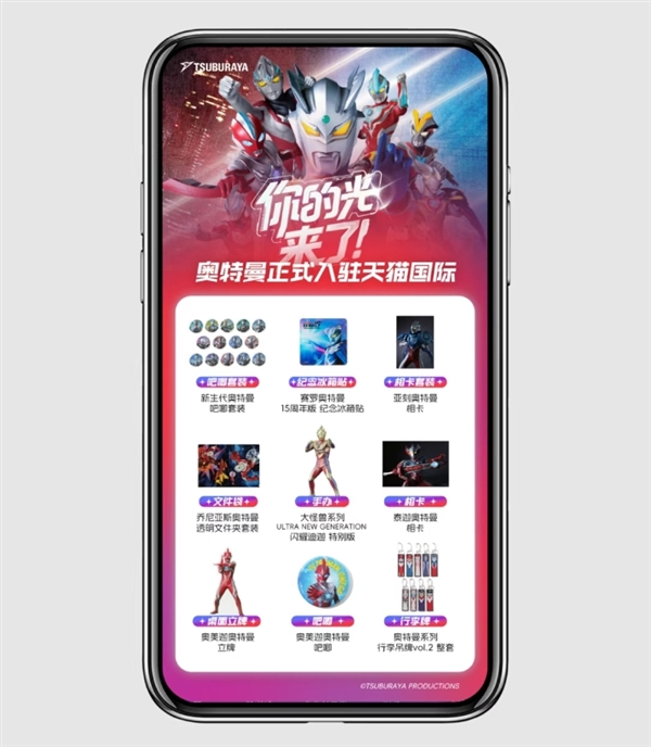 奥特曼正式入驻天猫！中国唯一线上官方店铺