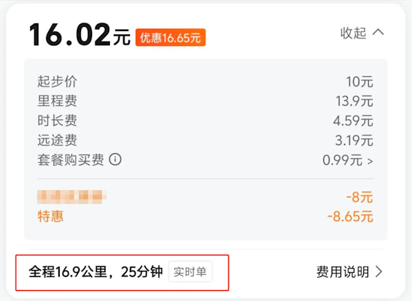 16.9公里网约车里程 优惠后仅支付16元 乘客：这合理吗