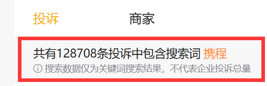 酒店举报携程私自调价持续发酵 郑州市监局已立案调查 此前多地已曝光