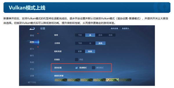 《王者荣耀》S40赛季今日开启 Vulkan模式上线:续航、性能双提升插图 《王者荣耀》S40赛季今日开启 Vulkan模式上线:续航、性能双提升