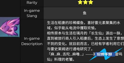 原神雷鸣仙在哪钓-原神雷鸣仙钓鱼位置介绍