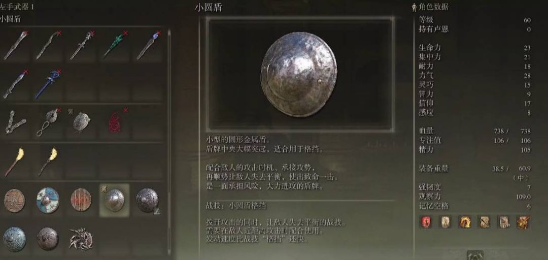 艾尔登法环小圆盾在哪 老头环小圆盾位置介绍