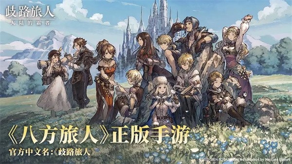 歧路旅人大陆的霸者兑换码大全 2024最新礼包兑换码分享