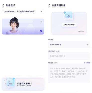 阿里通义APP形象自定义功能全面开放！打造专属AI伙伴的时代来了