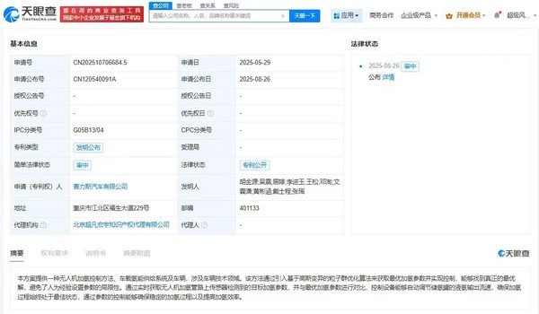 赛力斯正式公布无人机加氢控制专利 可提高加氢效率