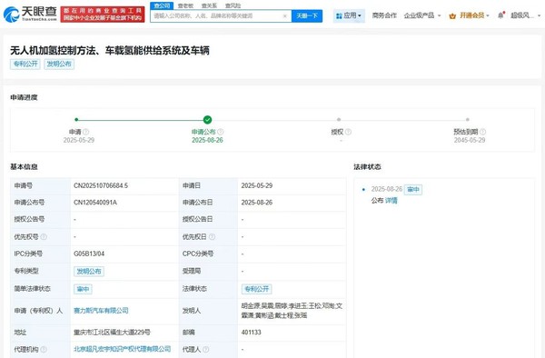 赛力斯正式公布无人机加氢控制专利 可提高加氢效率
