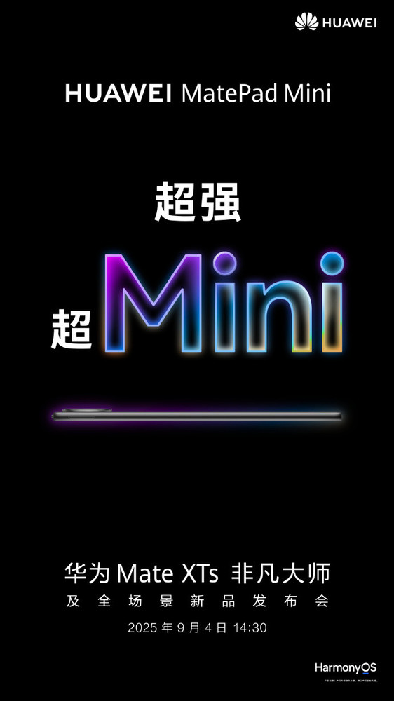 华为旗舰小平板华为MatePad Mini官宣 一手掌握