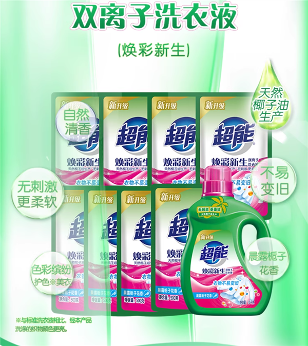 持久留香更温和 超能洗衣液39.9元到手11斤