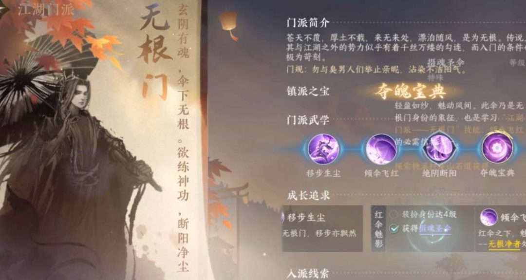 逆水寒手游怎么得到无根门信物-无根门信物获取途径一览