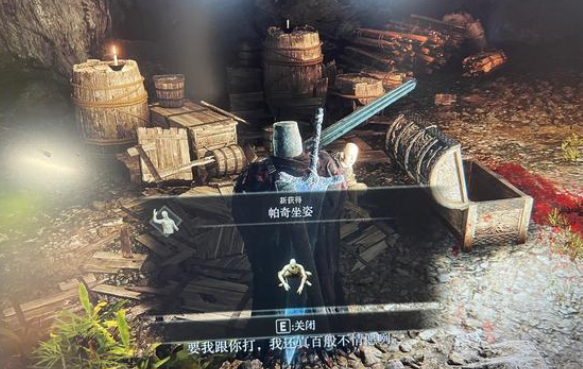 艾尔登法环1.04帕奇后续触发位置介绍