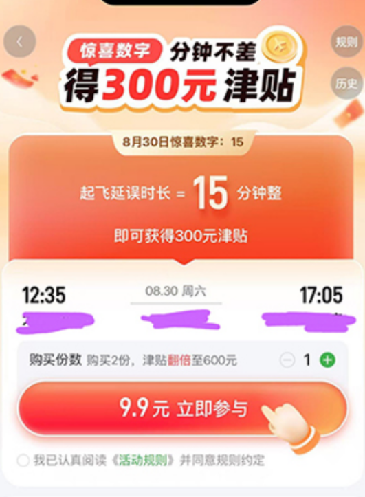 航旅纵横已下架9.9元精准延误险：曾规定必须等于21分钟才能赔付