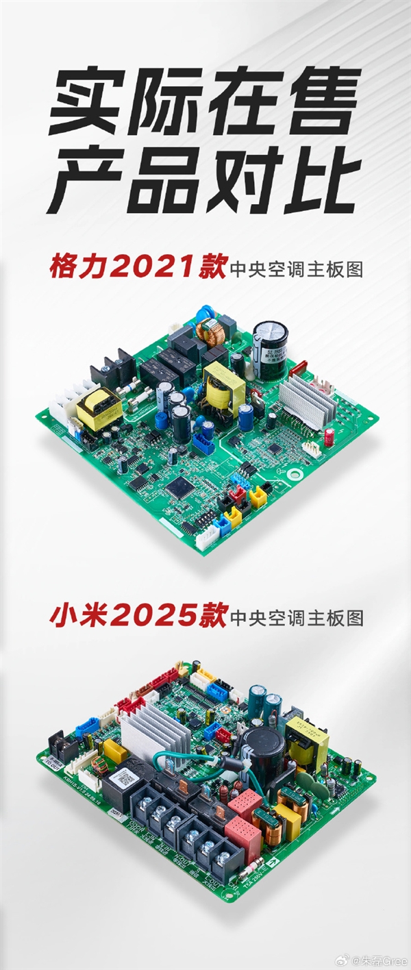 格力高管秀拆机怼小米:四年前产品领先小米新品 差距是代际级的插图3 格力高管秀拆机怼小米:四年前产品领先小米新品 差距是代际级的