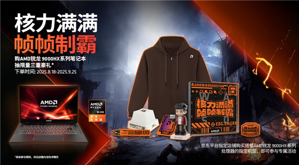 从学习到娱乐全拿捏！6款AMD锐龙笔记本亮相京东开学季 国补低至8999元