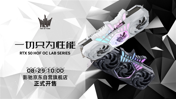 HOF系列显卡正式上架影驰京东自营 明早10点开售！