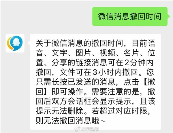 腾讯客服回应微信消息撤回时间：常规消息2分钟、文件3小时
