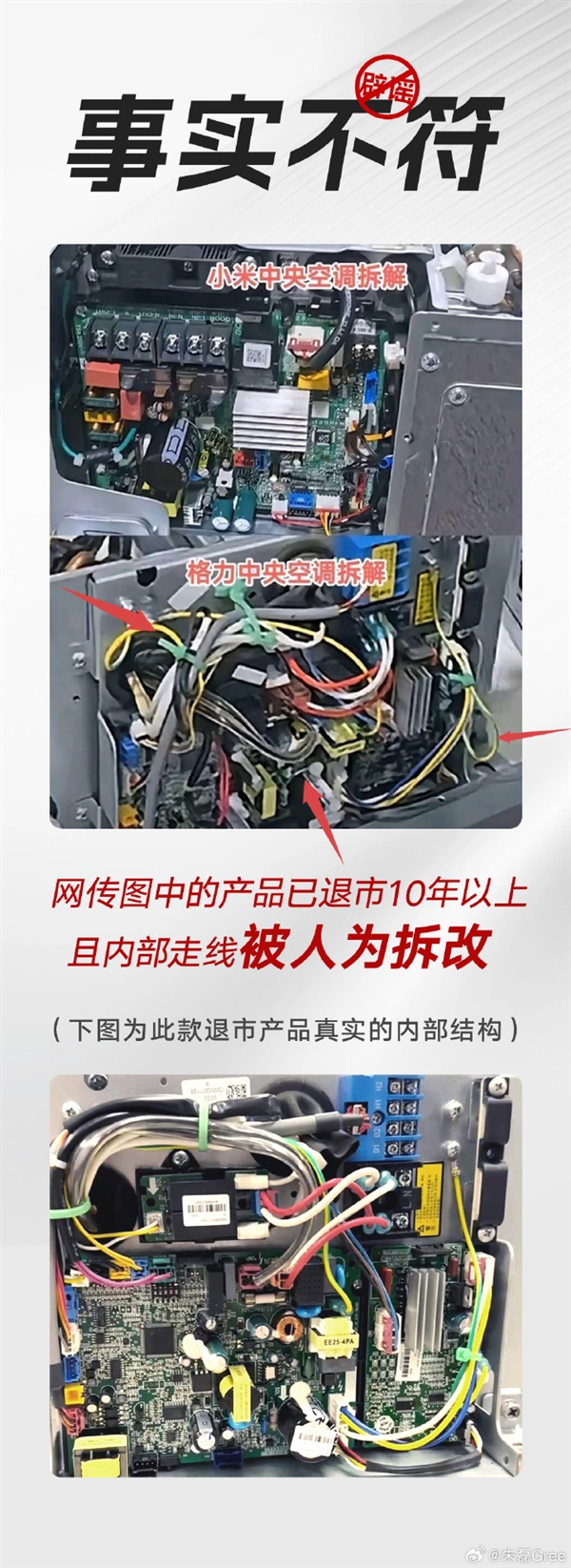 格力高管秀拆机怼小米:四年前产品领先小米新品 差距是代际级的插图2 格力高管秀拆机怼小米:四年前产品领先小米新品 差距是代际级的