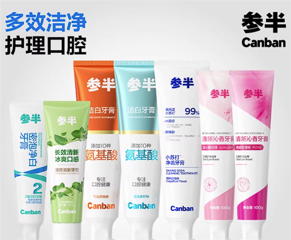 领139元神券！参半氨基酸/酵素等牙膏：4件券后19.9元