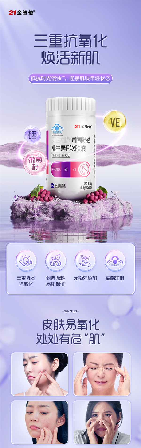 限时大促！21金维他葡萄籽硒维生素E 60粒 到手14.9元