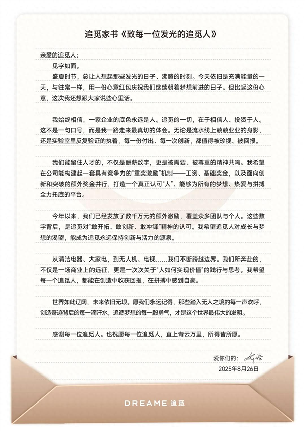 追觅科技发放超200万元全员红包！多名员工获6位数奖励