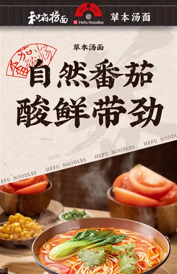 草本浓汤爽滑筋道：和府捞面浓汤鲜煮面/杯面6.5元大促