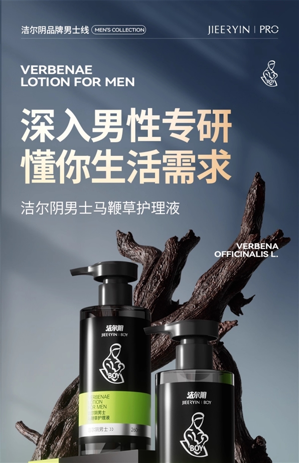 54.9元降至19.9元：国货老牌洁尔阴男士护理液4折冲量狂促