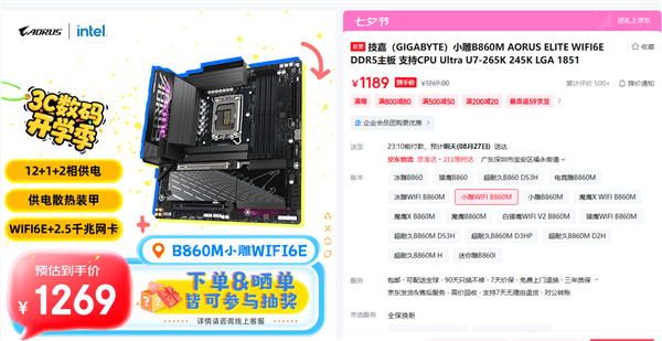 开学季装机 Ultra 5 230F搭配技嘉B860M电竞雕打造高性价比学习娱乐平台