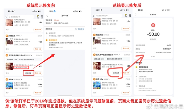 美团深夜回应订单退款未到账：已修复退款信息滞后问题