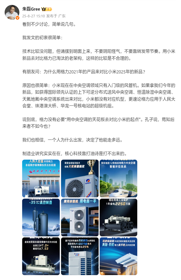 卢伟冰：小米Q2空调增速60% 明确2030年中国市场前2目标