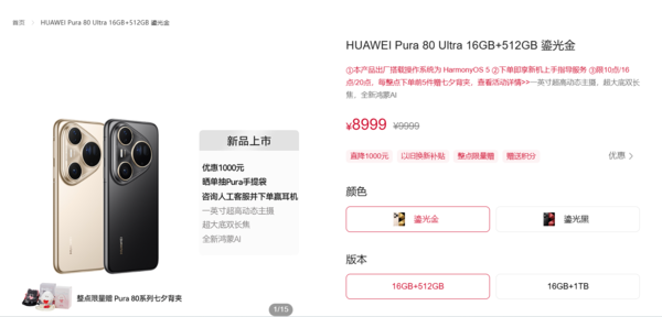 史上拍照最好手机！华为Pura 80 Ultra官方降价：直降1000元