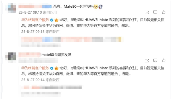 华为Mate XTs来了！网友问有没有Mate 80 华为客服回应