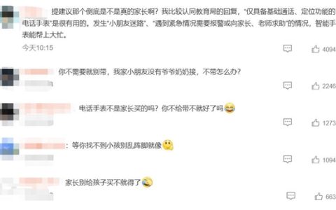 家长建议禁止学生带电话手表上学：网友热议