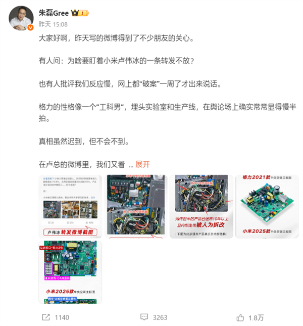 小米大家电总经理单联瑜回应格力高管：比起口嗨 我们更重视技术能力提升