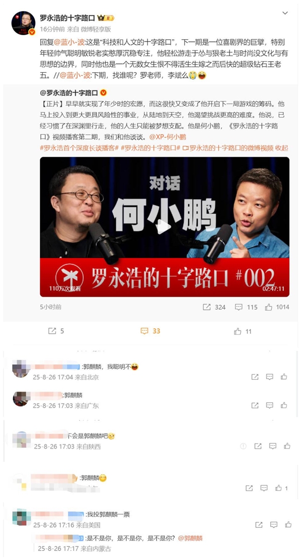 罗永浩下期节目邀请了喜剧界大咖：无数女生恨不得嫁之而后快