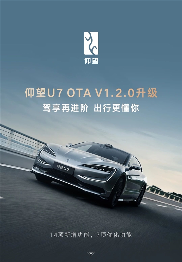 仰望U7迎OTA进化：一键变“摇篮” 哄睡神器