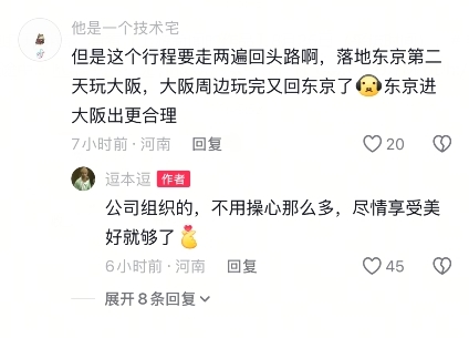 网友曝胖东来基层员工7天日本游 费用公司全包  回应：不止日本 新加坡欧洲也全包