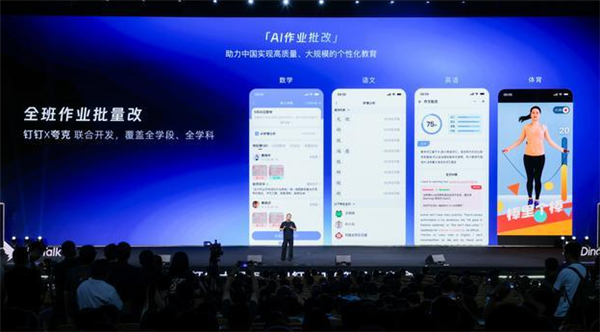 钉钉与夸克联合推出“AI作业批改”：自动创建班级与个人错题本