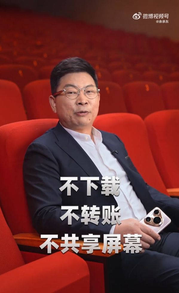 余承东用AI换脸视频提醒警惕电信网络诈骗：不下载、不转账、不共享屏幕