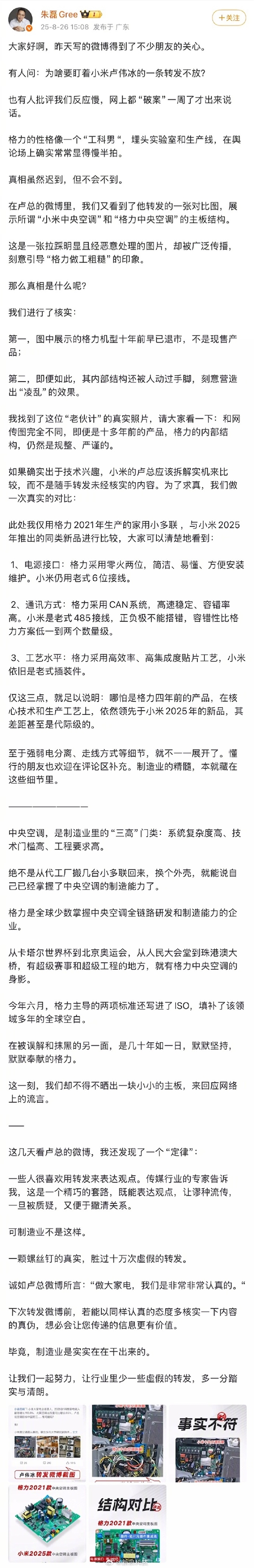 格力高管喊话小米：制造业是实实在在干出来的 少一些虚假的转发