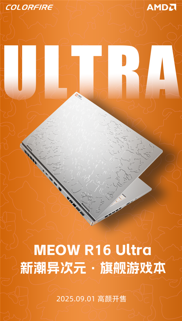 七彩虹上新旗舰游戏本MEOW R16 Ultra：梦幻A面、12核心锐龙9 9850HX