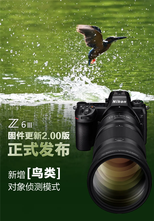 尼康Z6III正式升级2.00版：看齐Z9旗舰 打鸟神器