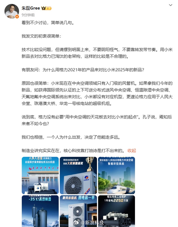 敢拿新品对比吗！格力高管再回应小米：技术比较没问题 别阴阳怪气