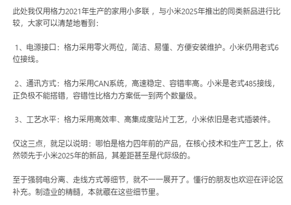 小米大家电总经理单联瑜回应格力高管：比起口嗨 我们更重视技术能力提升