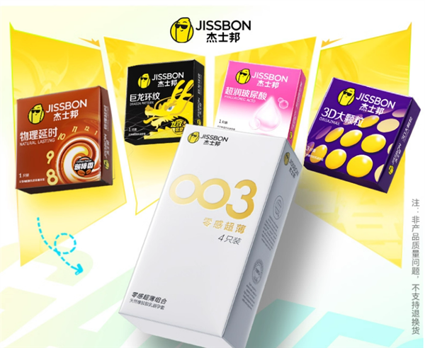 九款可选！杰士邦大合集 ：单盒到手6元